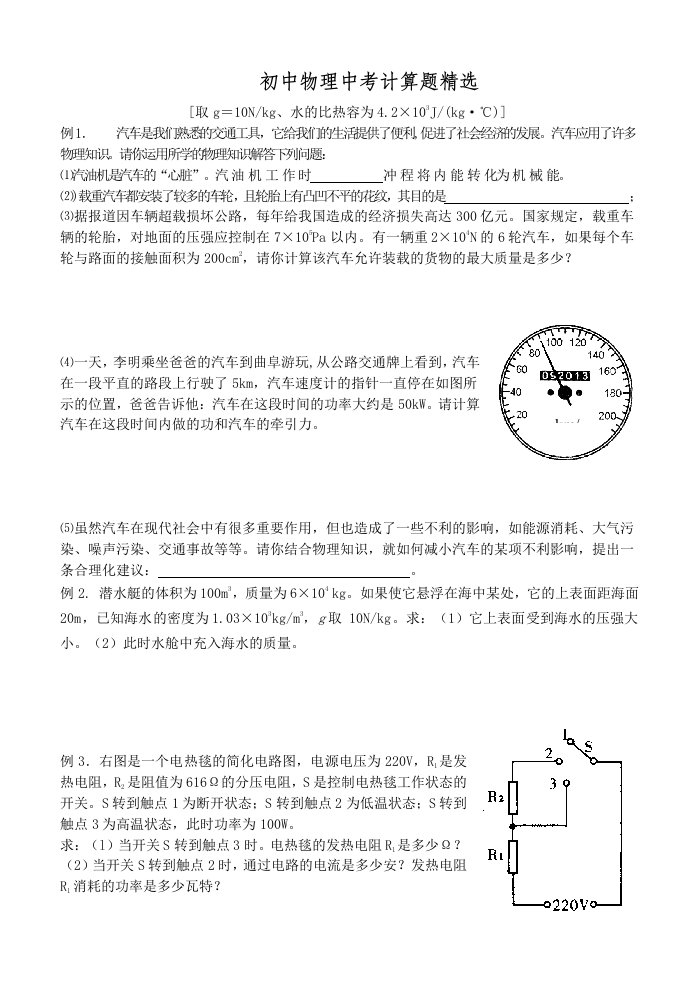 物理中考计算题精选