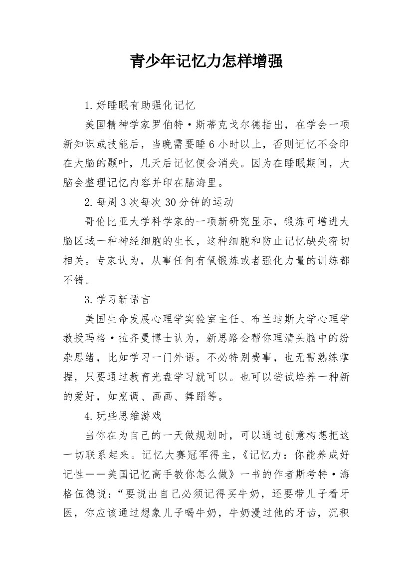 青少年记忆力怎样增强