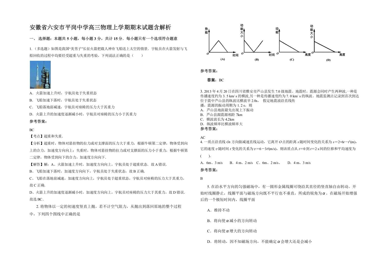 安徽省六安市平岗中学高三物理上学期期末试题含解析