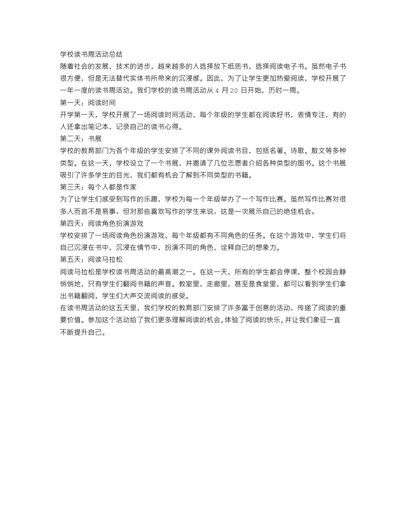 学校读书周活动总结