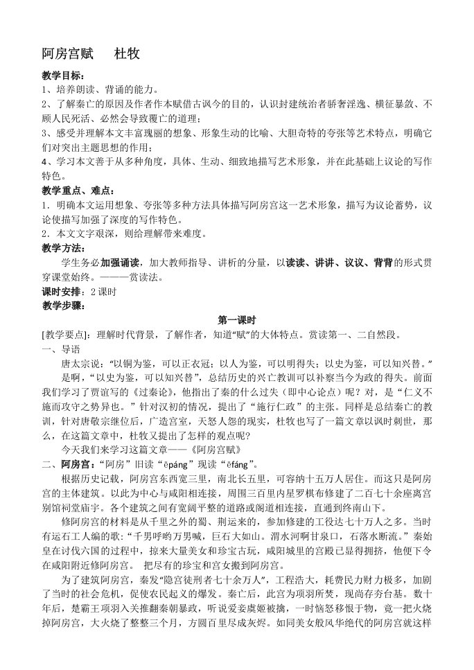 阿房宫赋教案及知识点总结