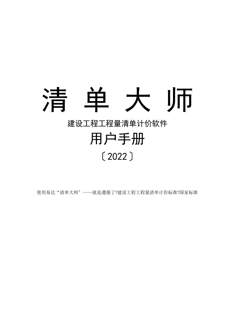 易达清单大师知识积累版使用方法(新手必看)