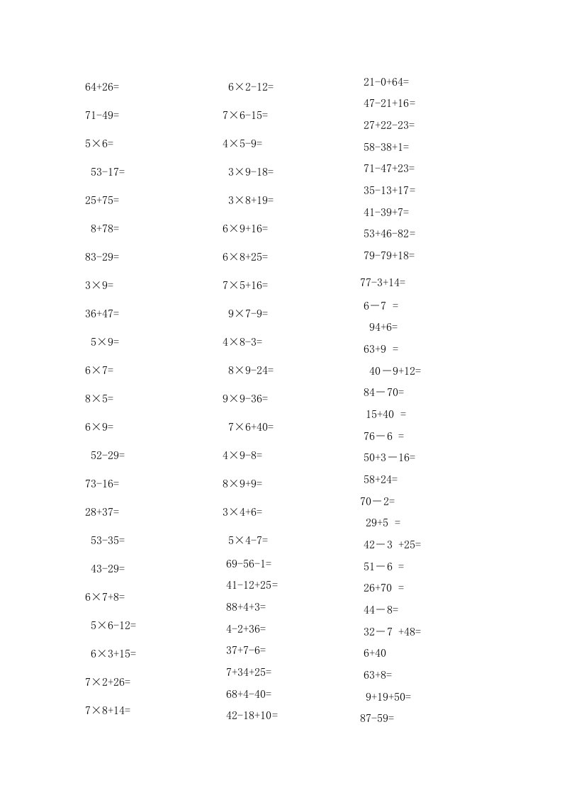 人教版小学数学二年级上册口算试题全套