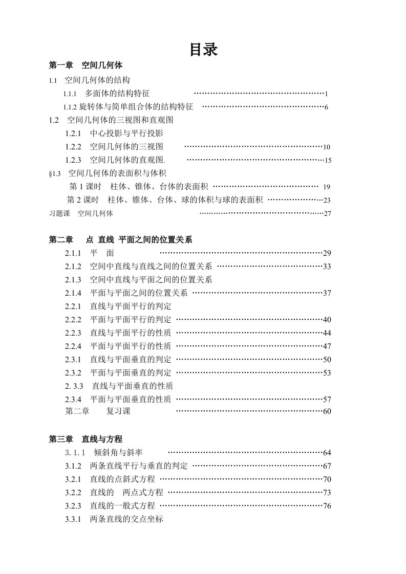 新课标高中数学必修二导学案