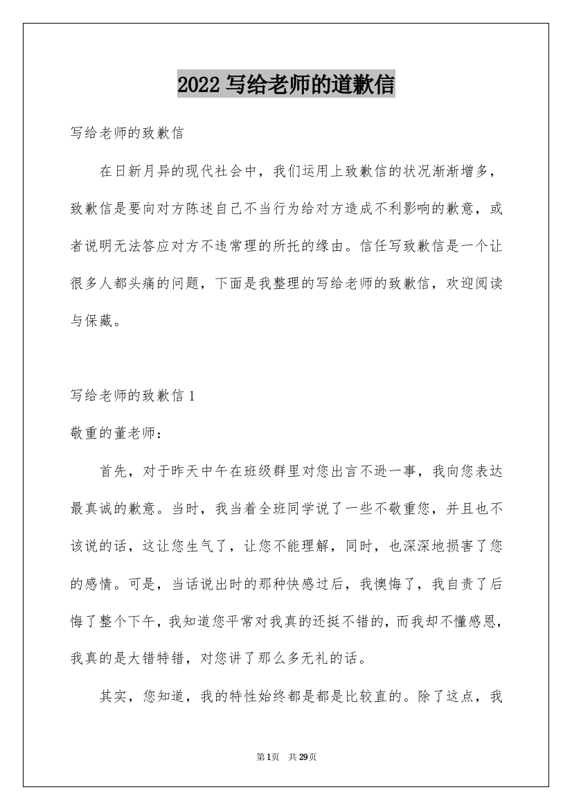 2022写给老师的道歉信_20