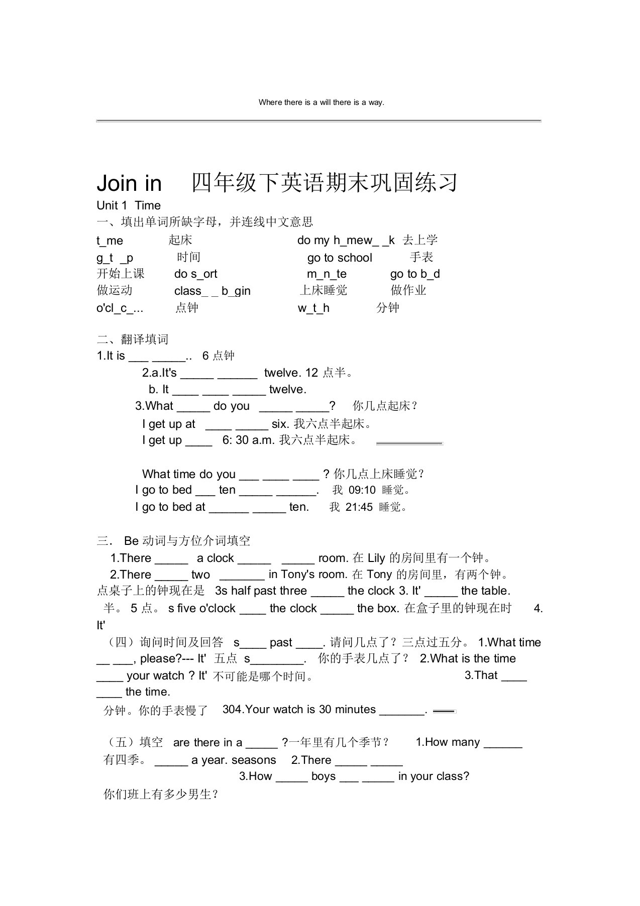 完整版Joinin四年级英语下学期末备考操练详细版