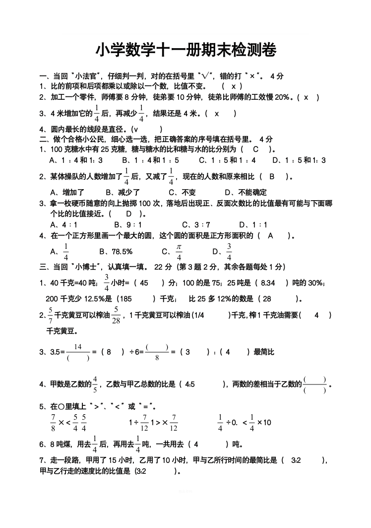 六年级上册期末试题数学题