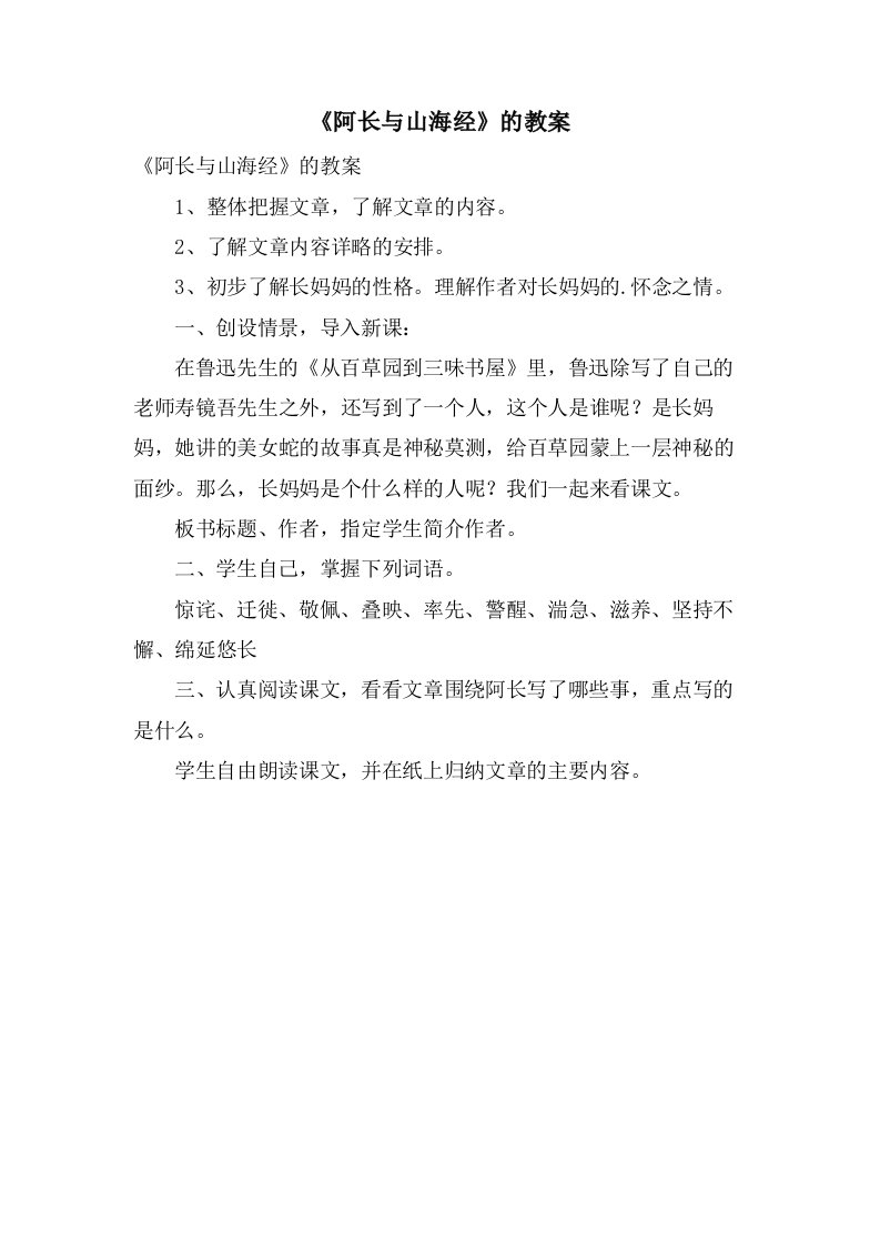 《阿长与山海经》的教案