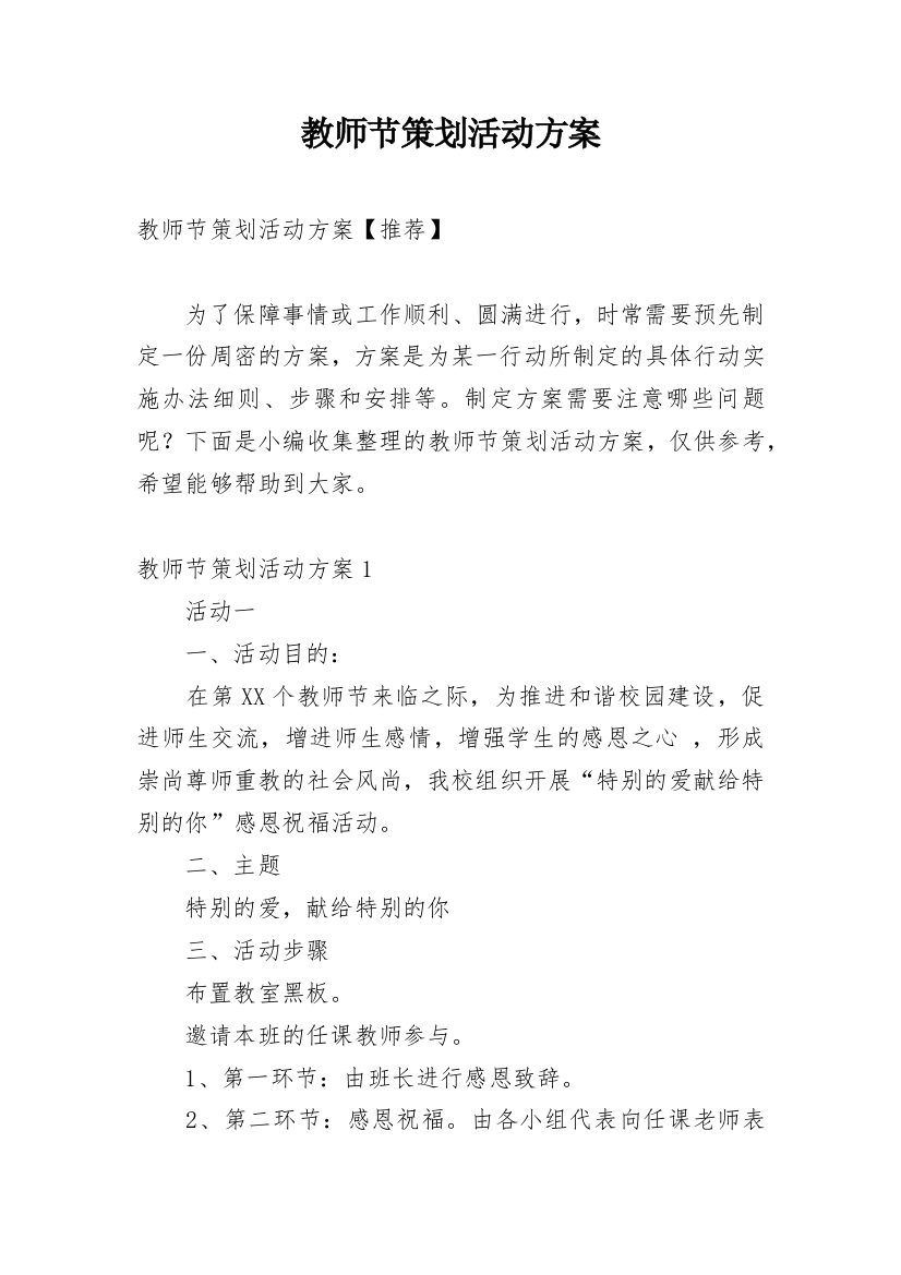 教师节策划活动方案_18