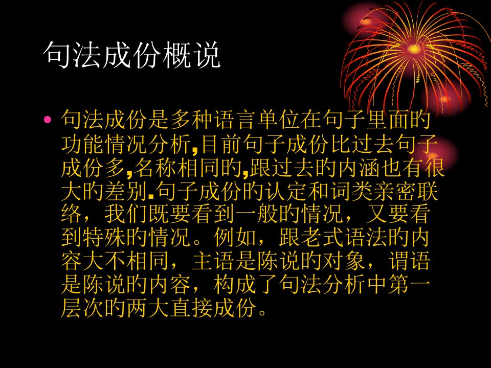 现代汉语-句法成分概说省名师优质课赛课获奖课件市赛课一等奖课件