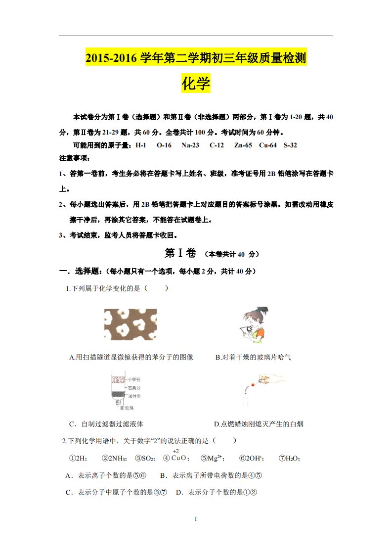 九年级下学期联考化学试卷