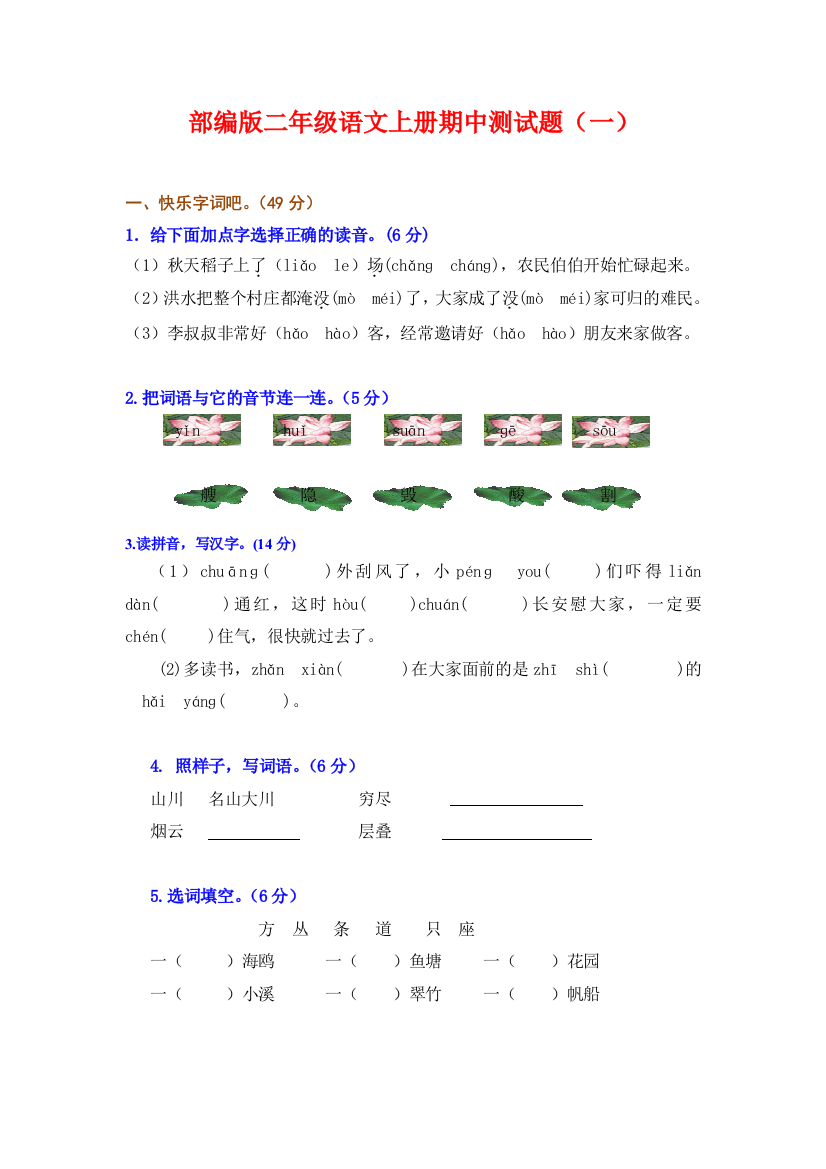 【小学精品】部编版语文二年级上册期中测试题3套