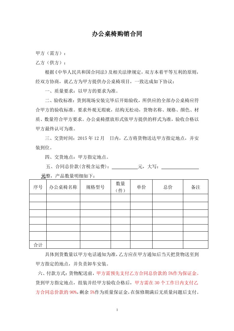 办公桌椅购销合同