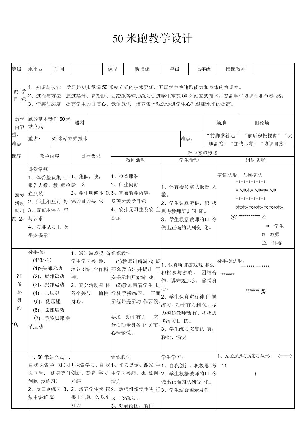 50米跑教案-七年级体育与健康