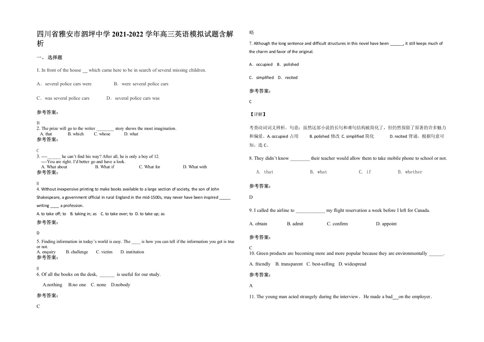 四川省雅安市泗坪中学2021-2022学年高三英语模拟试题含解析