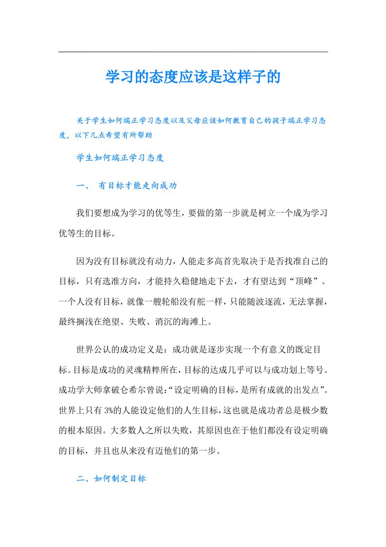 学习的态度应该是这样子的