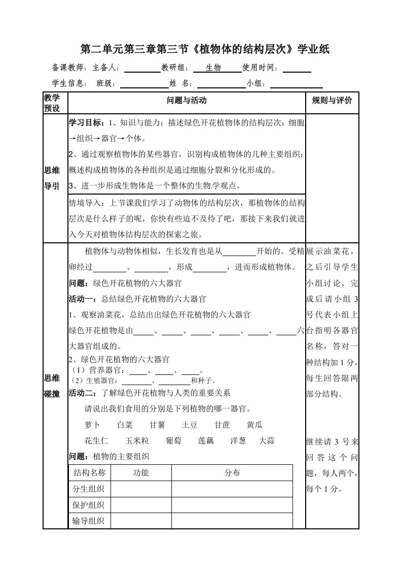 植物体的结构层次学案