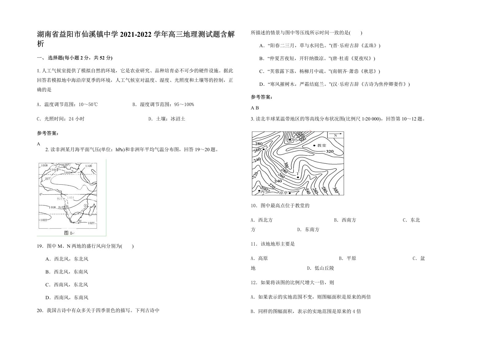 湖南省益阳市仙溪镇中学2021-2022学年高三地理测试题含解析