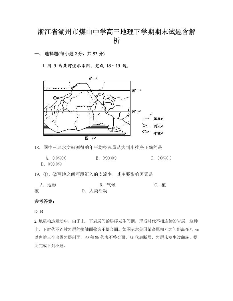 浙江省湖州市煤山中学高三地理下学期期末试题含解析