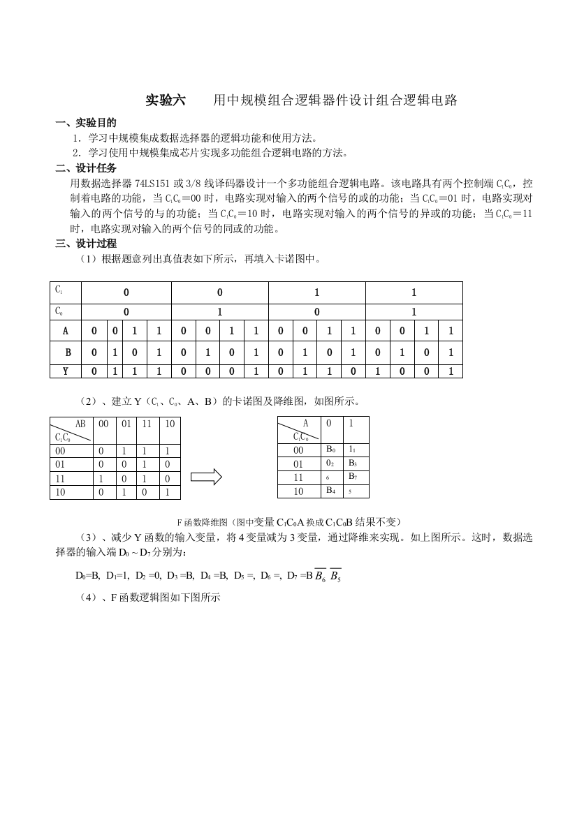 实验六