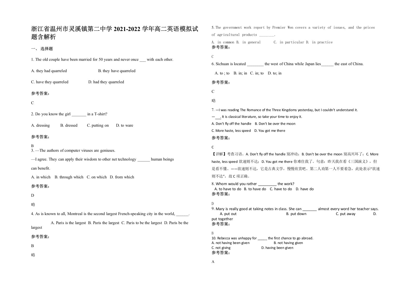 浙江省温州市灵溪镇第二中学2021-2022学年高二英语模拟试题含解析