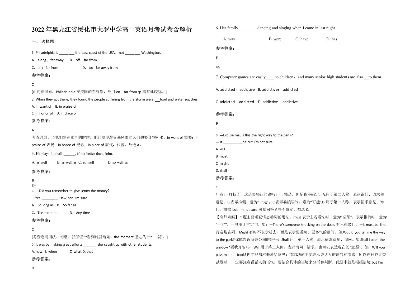 2022年黑龙江省绥化市大罗中学高一英语月考试卷含解析