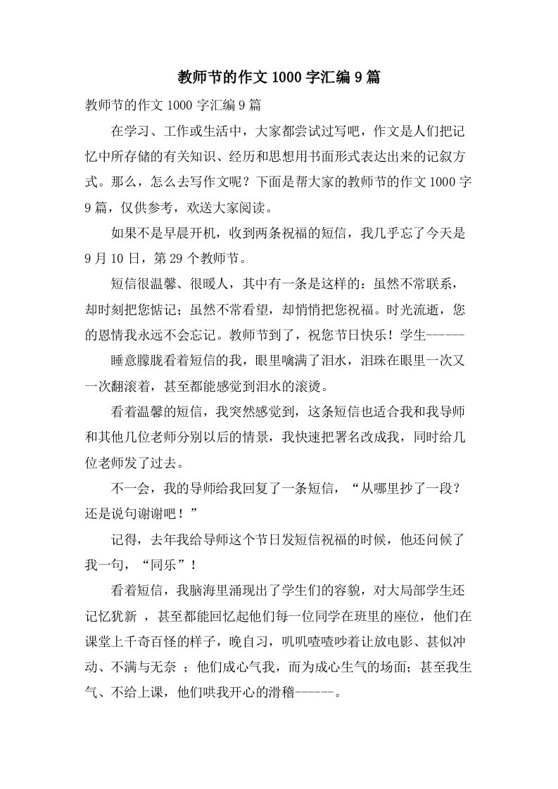 教师节的作文1000字汇编9篇