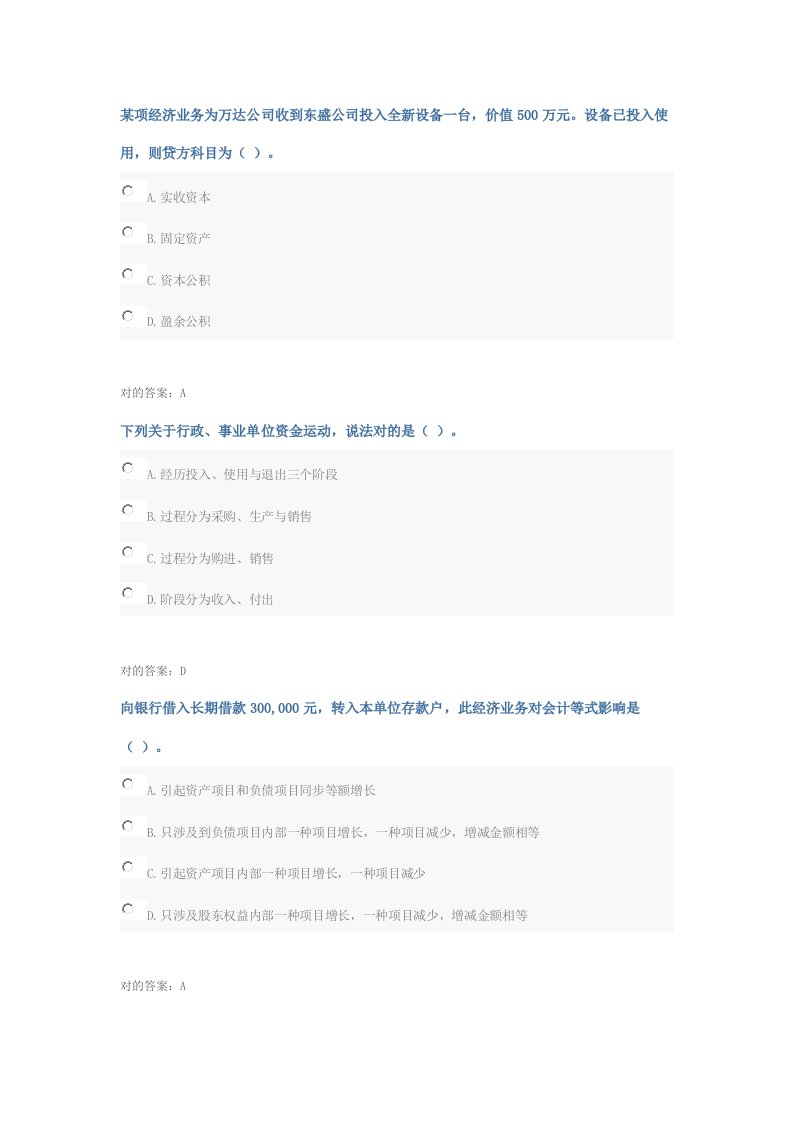 2021年会计继续教育基础会计试题与答案