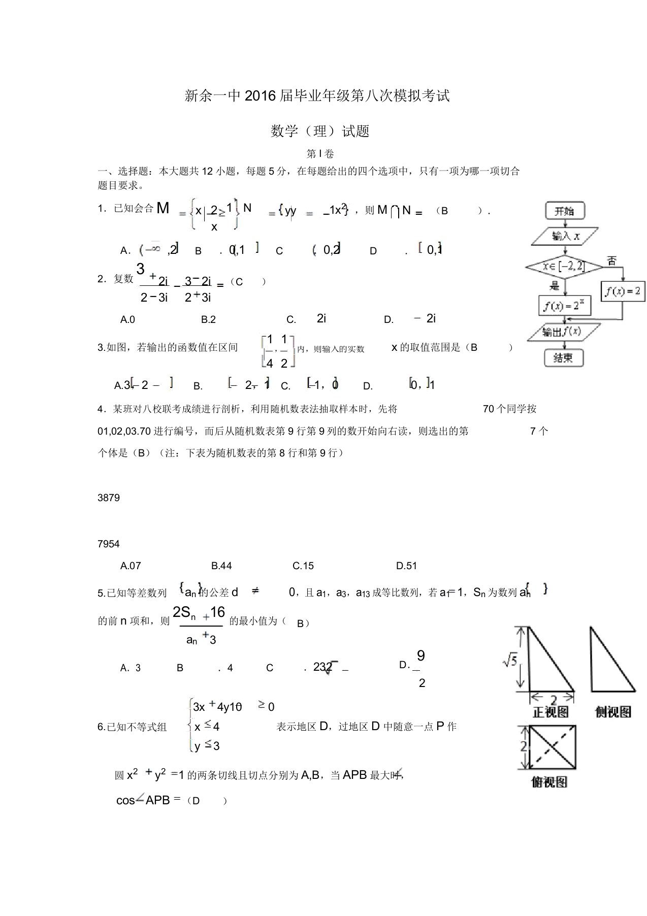 江西省新余市2020届高三数学下学期模拟考试试题理