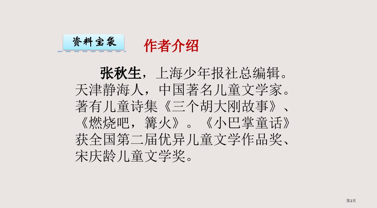 16骑白马的苍耳市公开课一等奖省优质课获奖课件