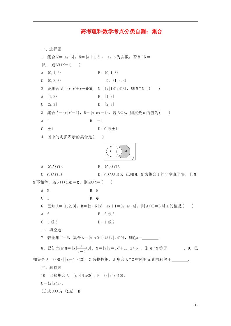 高三数学