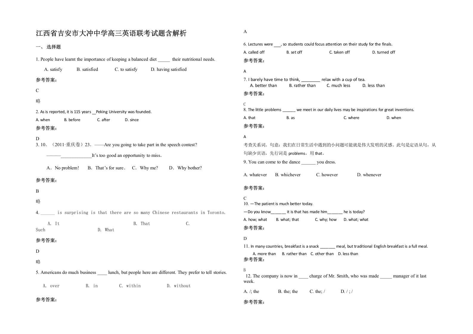 江西省吉安市大冲中学高三英语联考试题含解析