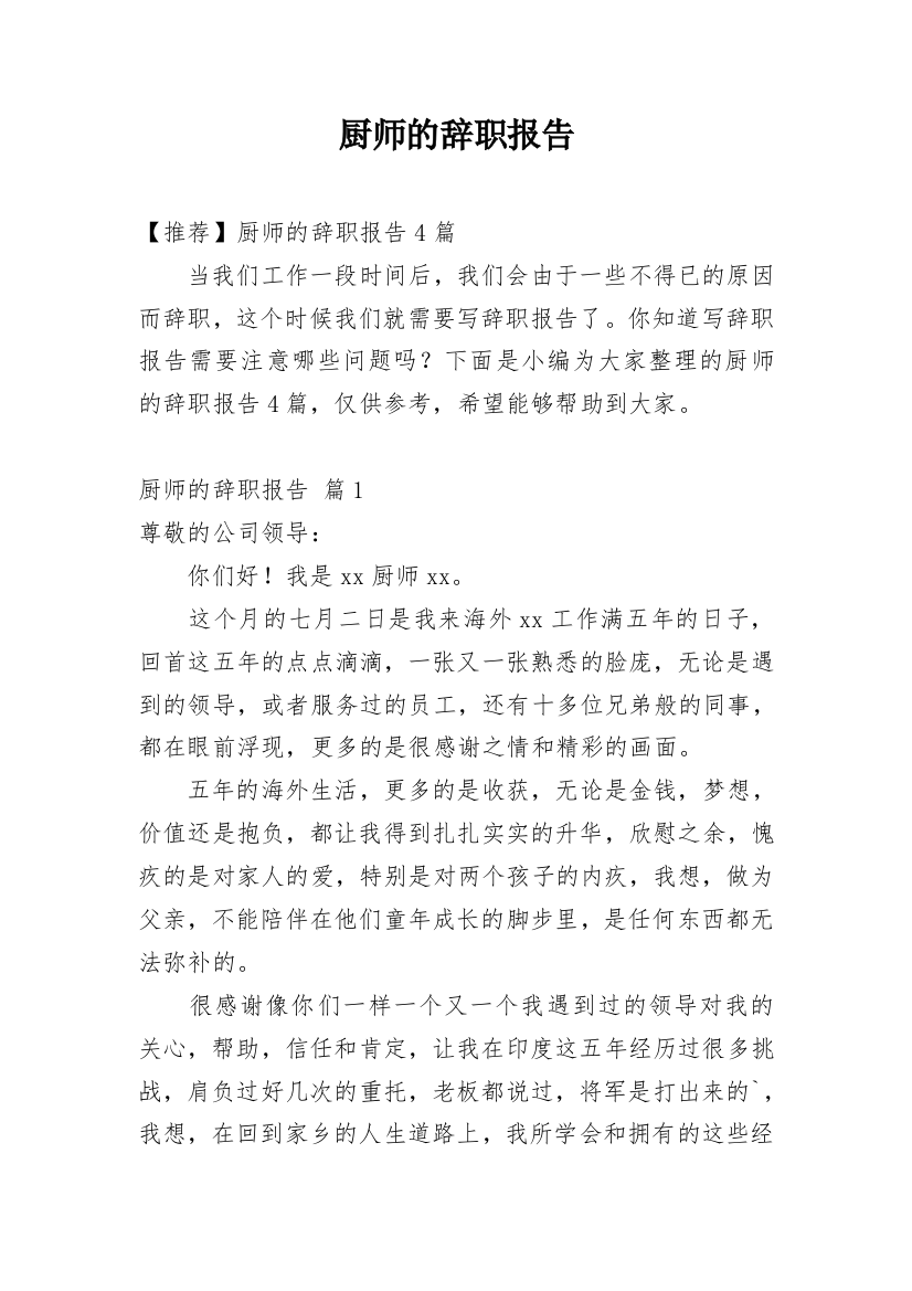 厨师的辞职报告_17