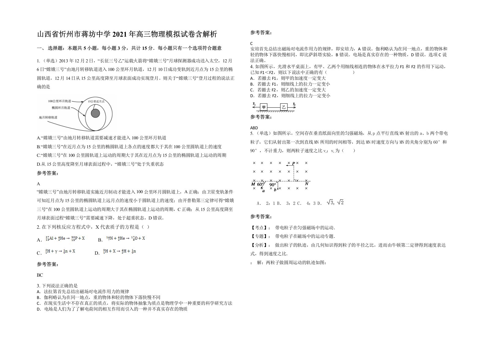 山西省忻州市蒋坊中学2021年高三物理模拟试卷含解析