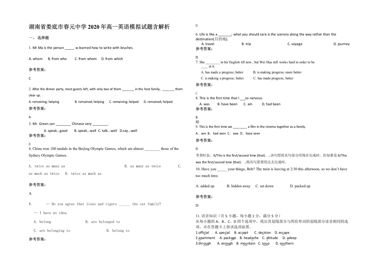 湖南省娄底市春元中学2020年高一英语模拟试题含解析