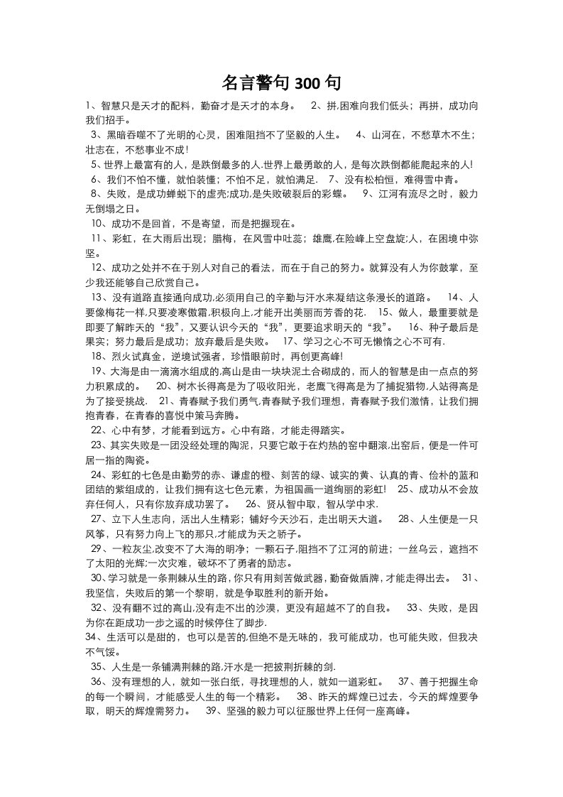 适合中学生名言警句300句