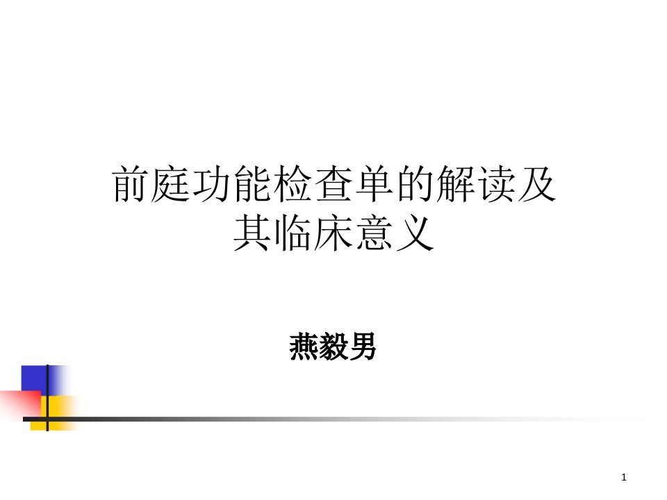 前庭功能检查单的阅读（课堂ppt）