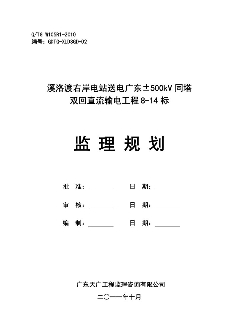 01监理规划_合同协议_表格模板_实用文档