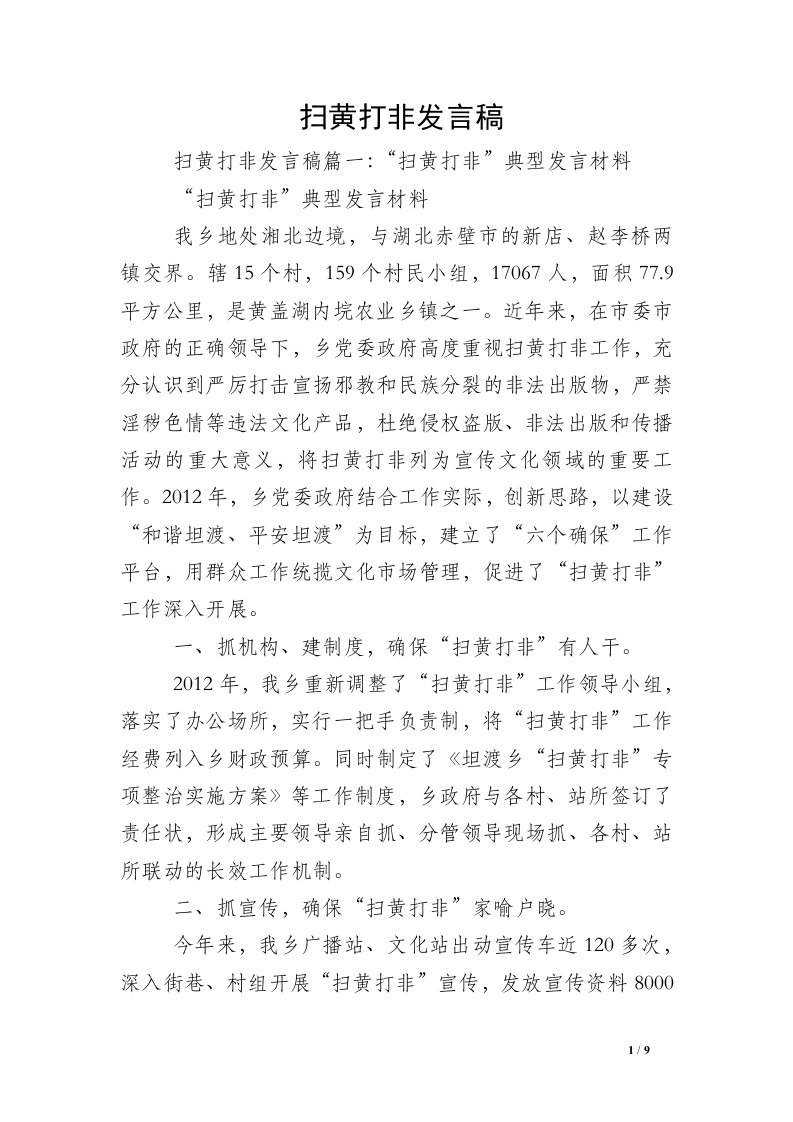 扫黄打非发言稿