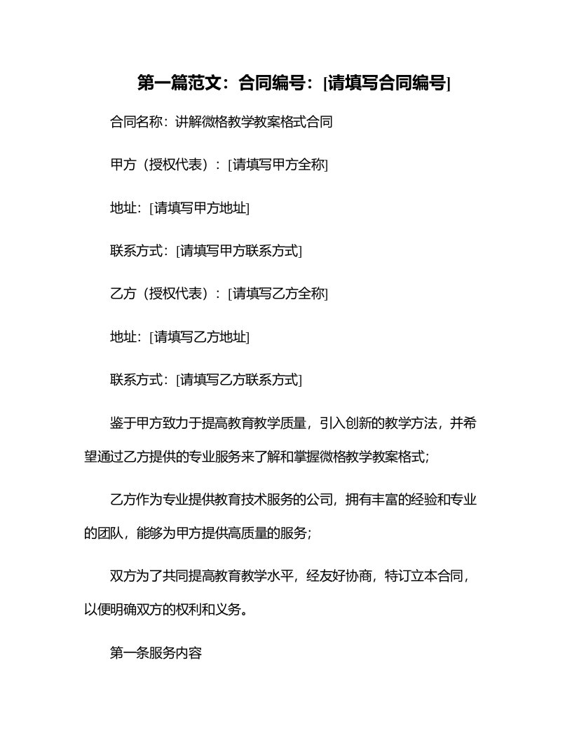 讲解微格教学教案格式