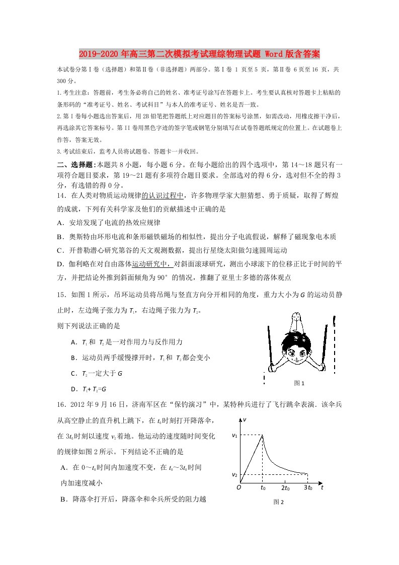 2019-2020年高三第二次模拟考试理综物理试题