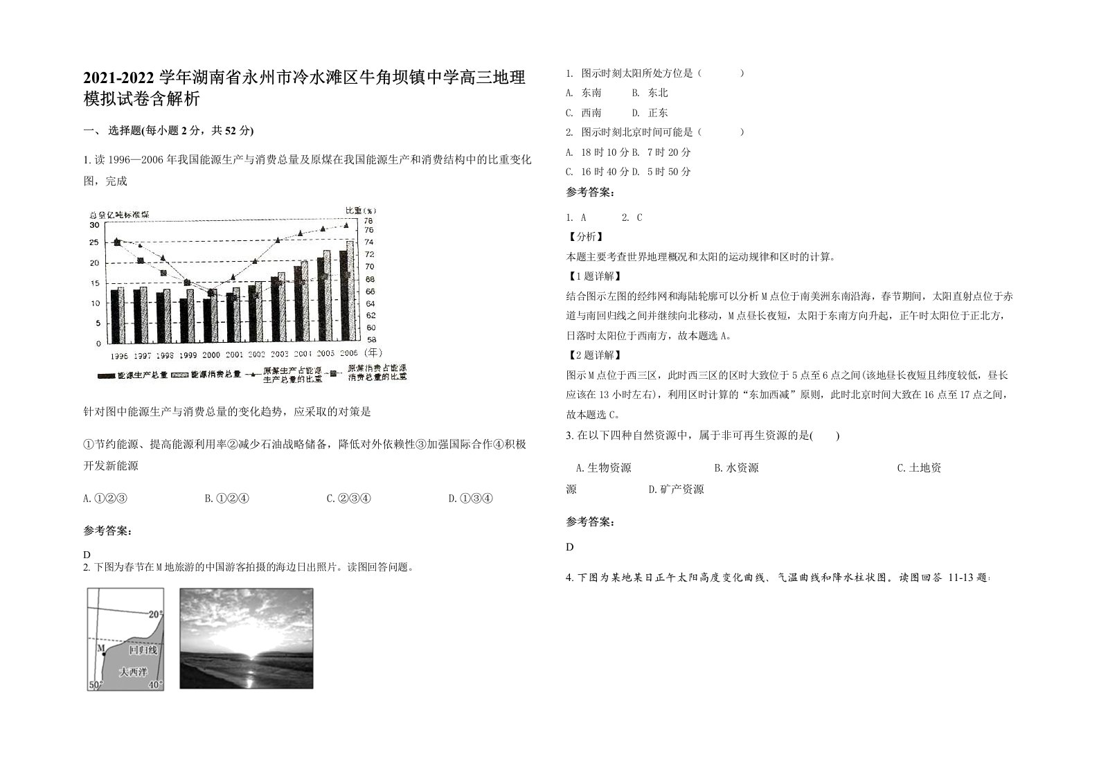 2021-2022学年湖南省永州市冷水滩区牛角坝镇中学高三地理模拟试卷含解析