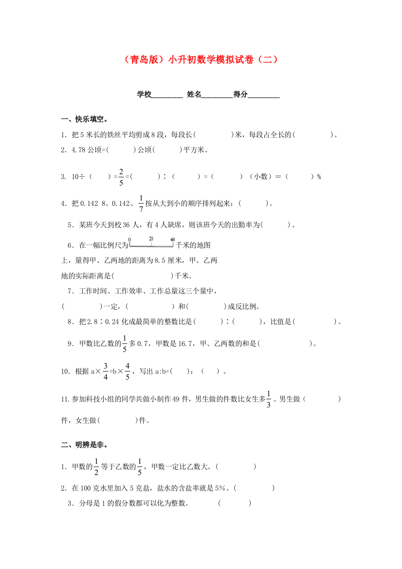 小升初数学模拟试卷（二）（无答案）