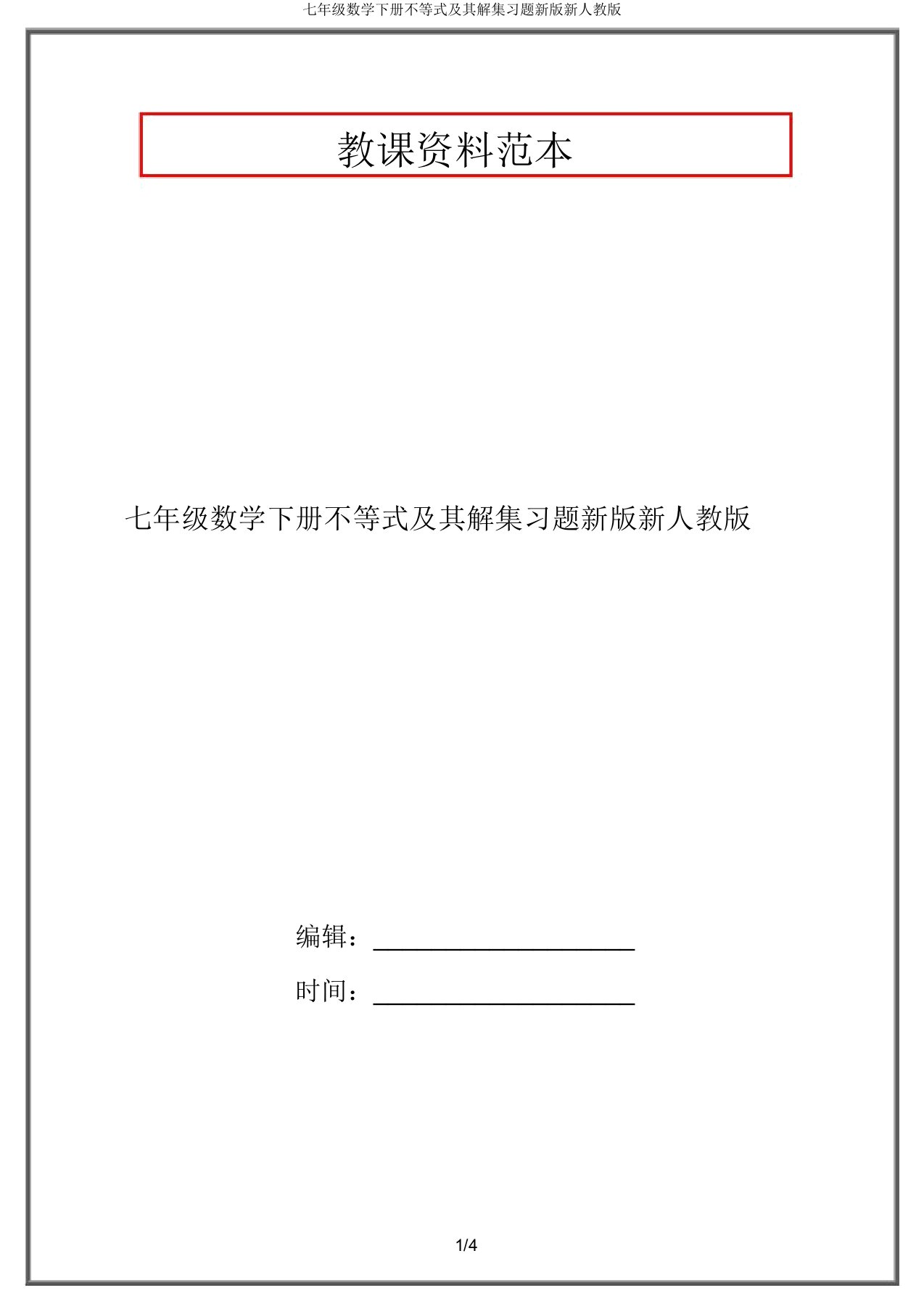 七年级数学下册不等式及其解集习题新版新人教版