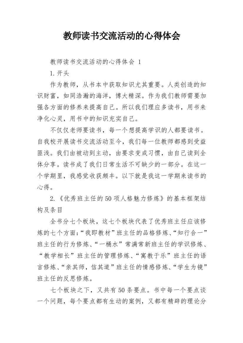 教师读书交流活动的心得体会