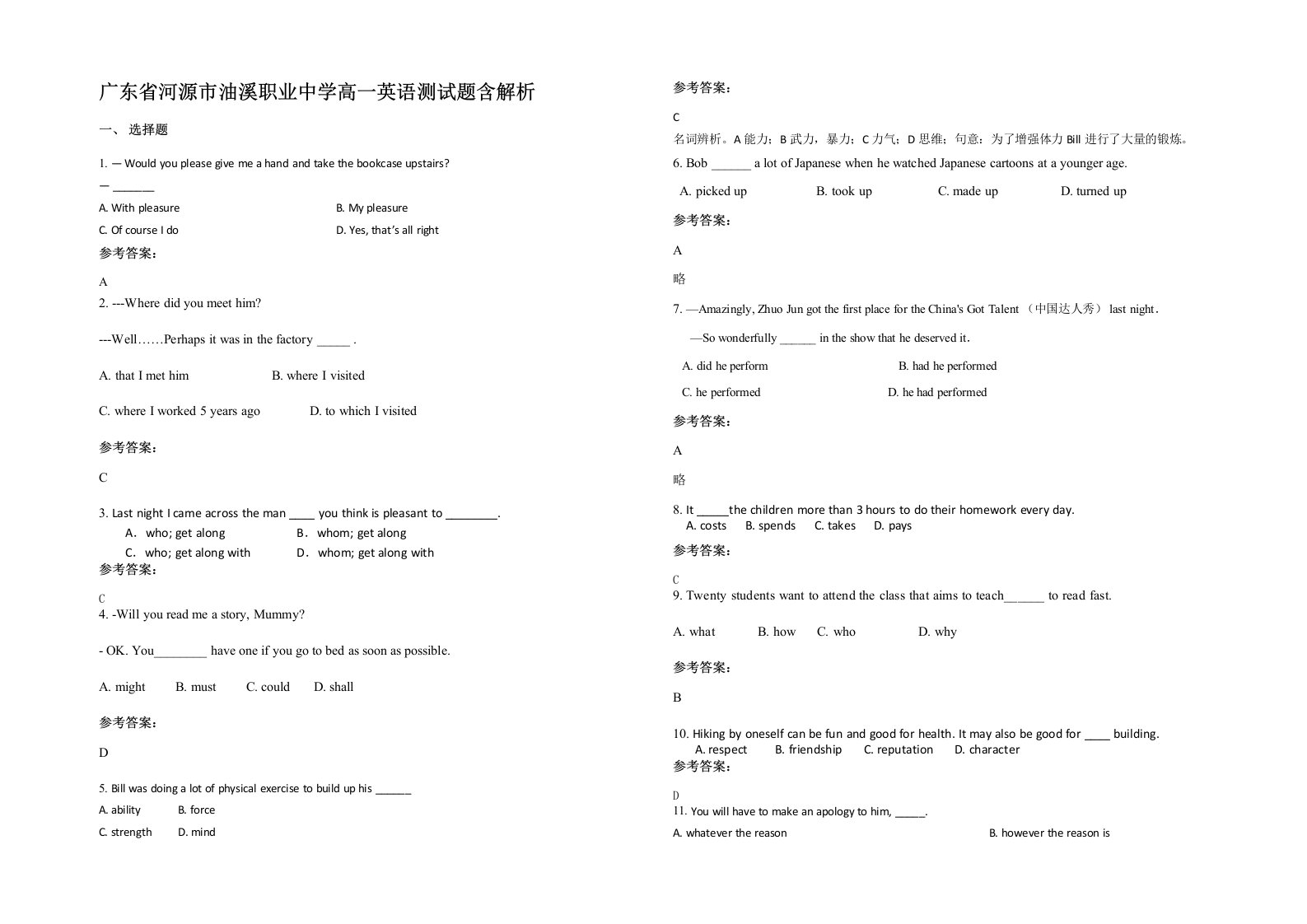 广东省河源市油溪职业中学高一英语测试题含解析