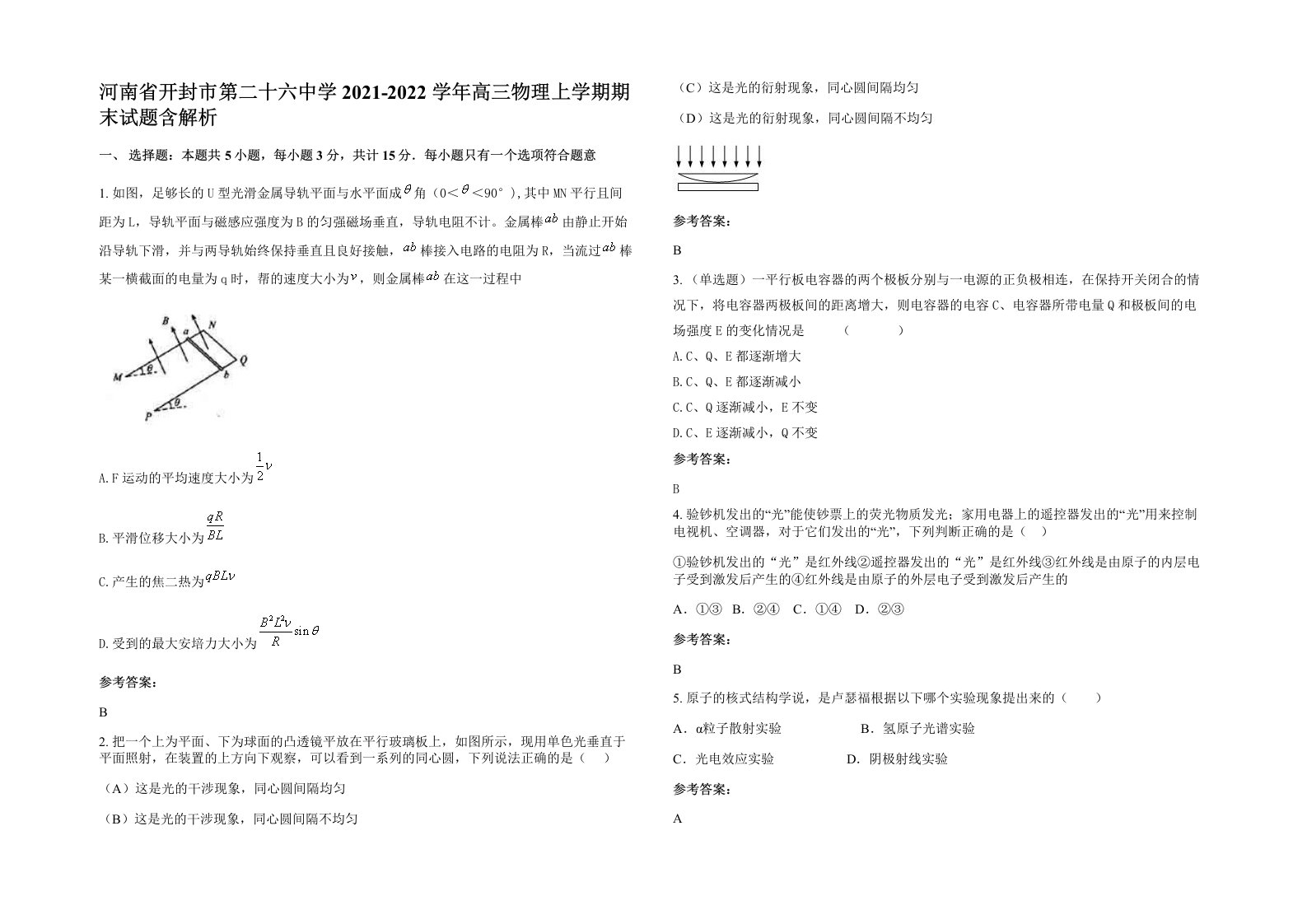 河南省开封市第二十六中学2021-2022学年高三物理上学期期末试题含解析