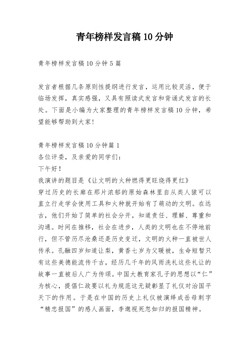 青年榜样发言稿10分钟