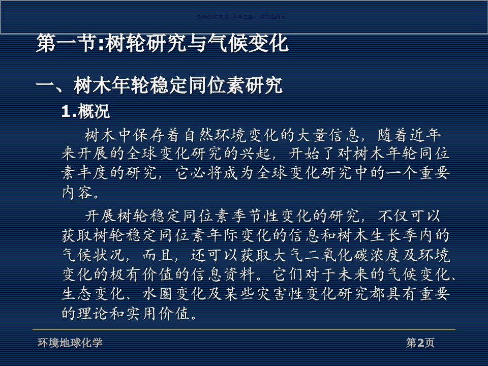 过去全球变化信息提取