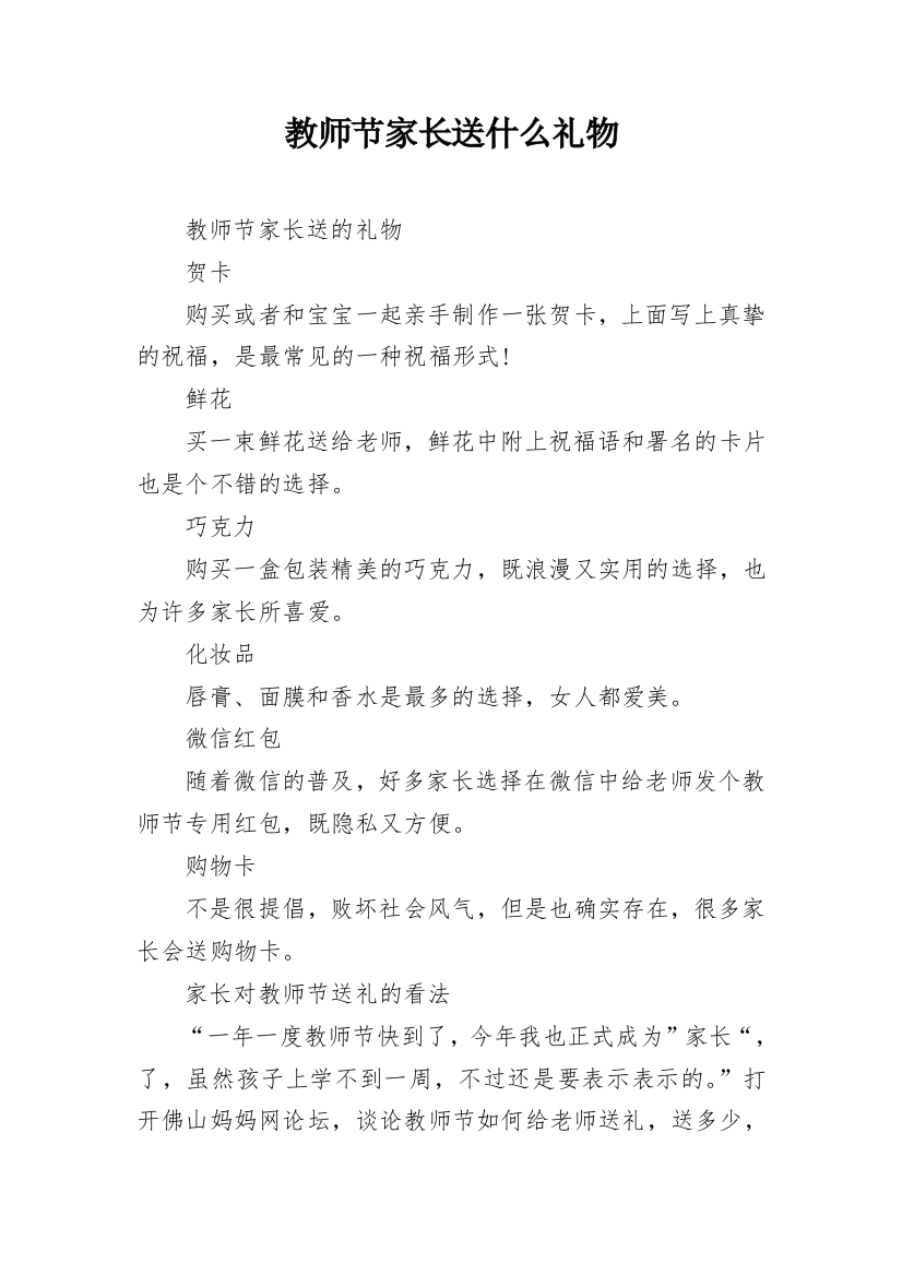 教师节家长送什么礼物